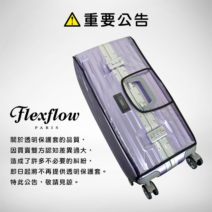 Flexflow 髮絲黑 29吋 智能測重防爆拉鍊旅行箱 里昂系列 29吋行李箱 【官方直營】